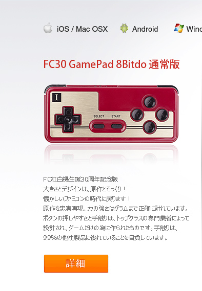 FC30 GamePad公式サイト-八位堂科技(香港)有限会社